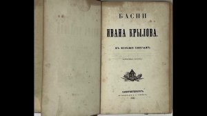 Николай Подосокорский. «Басни» И.А. Крылова в романе Ф.М. Достоевского «Идиот»