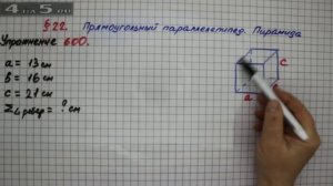 Упражнение № 600 – Математика 5 класс – Мерзляк А.Г., Полонский В.Б., Якир М.С.