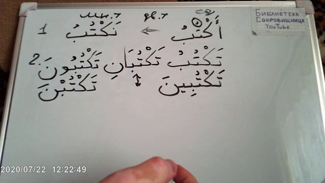 Склонение глагола كتب.mp4