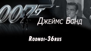 В.С.Высоцкий  "ДЖЕЙМС БОНД -агент 007"