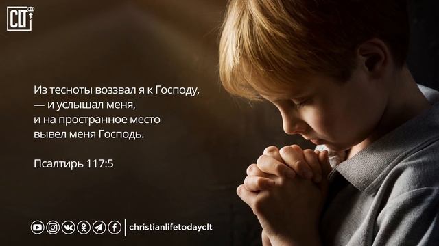 "Сила молитвы" Библейские стихи о молитве