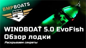 WindBoat 5.0 EvoFish + Suzuki DF 100 BTX. Обзор катера для рыбалки