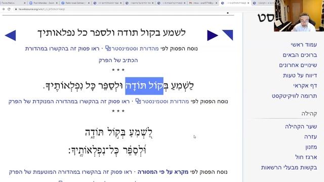 Урок 71. Теhилим. 26-й Псалом. Часть 3 смотреть онлайн