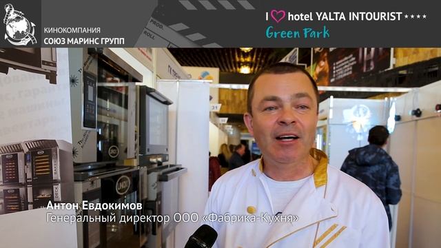 Участник выставки «РестоОтельМаркет» рассказывает об Отеле Yalta Intourist смотреть онлайн