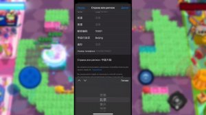 Как Скачать и Зайти в Китайский Бравл Старс на IOS?