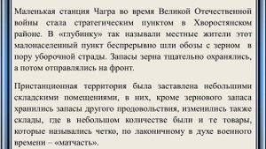"Милые сердцу родные места: станция Чагра"