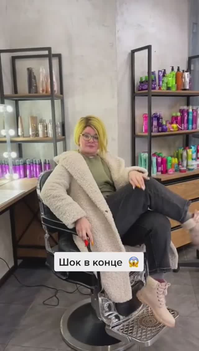 Клиент всегда прав?) С химзавивкой лучше?) #shorts