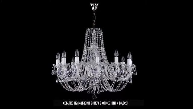 Хрустальные люстры из чехии