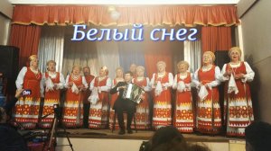 Белый снег - ансамбль "Русская песня" (любительское видео)