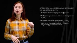 Монотонность функции | Математика