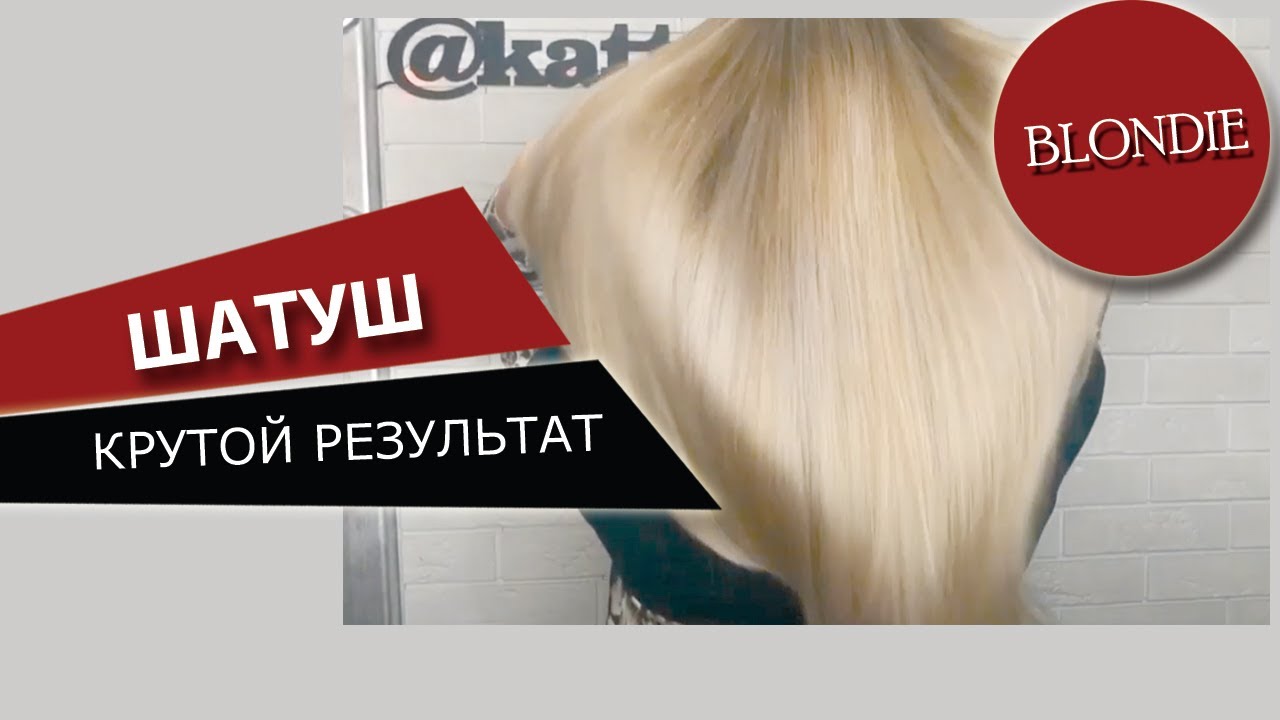 ШАТУШ - крутой результат! смотреть онлайн