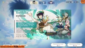 Выпал Венти | GENSHIN IMPACT