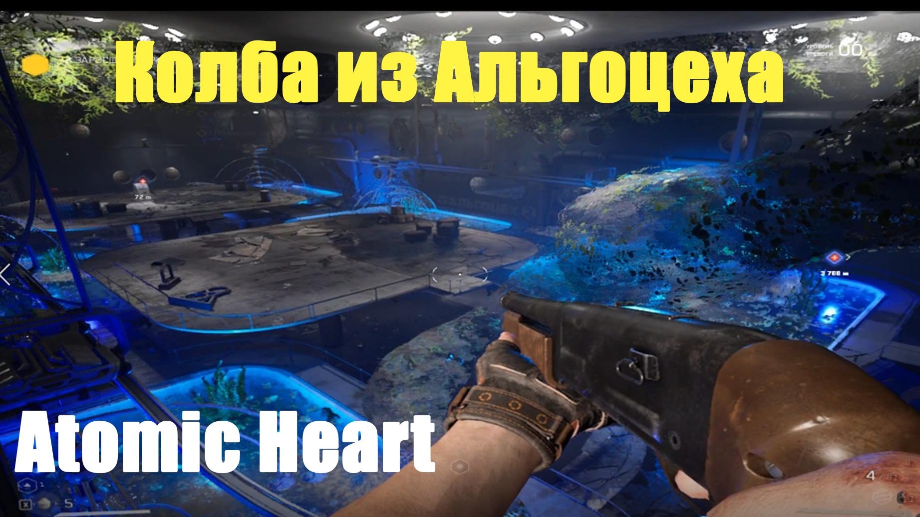 Atomic heart колбы с полимерами