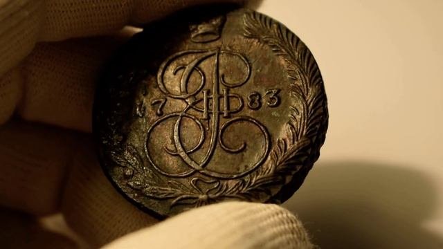5 копеек 1783*ЕкатеринаII_Обзор монеты, сколько стоит и разновидности