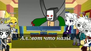 Андертейл реакция на "твой лучший друг"