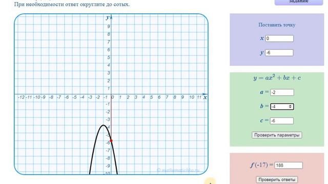 Задание ЕГЭ на графики Парабола смотреть онлайн