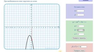 Задание ЕГЭ на графики  Парабола