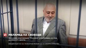 Экс-глава корпорации “Роснано” освобожден из под  домашнего ареста