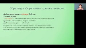 Русский язык 3 класс 29-30 недели. Морфологический разбор имени прилагательного