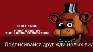 8-BIT FNAF SONG BY THE LIVING TOMBSTONE