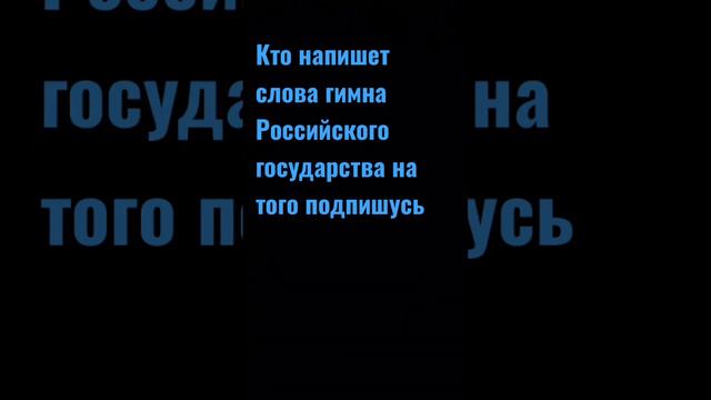 Смож написать ? Подпишись и ты тоже пожалуйста 🙏