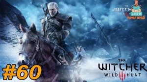 Ведьмак 3  The Witcher 3.  ОКО ЗА ОКО Прохождение часть 60