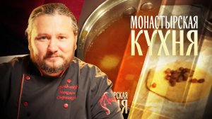 МОНАСТЫРСКАЯ КУХНЯ. ПОХЛЕБКА С ФАСОЛЬЮ. МОРКОВНЫЕ ПИРОЖКИ