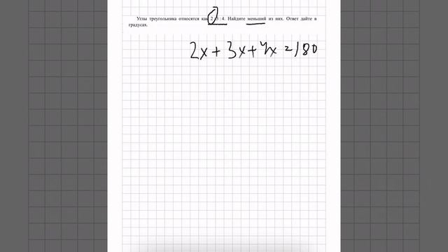 Углы треугольника относятся как 2:3:4 смотреть онлайн