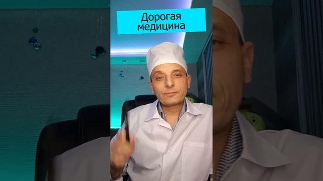Анекдот про дорогую медицину
