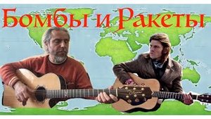 Ступин -Бомбы и ракеты -guitar covr-Garri Pat
