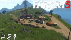 Far Cry 3 #21 |Прохождение| Аванпосты. Часть 3