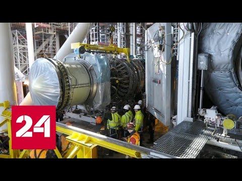 Турбины авиационного типа впервые применят для производства СПГ - Россия 24