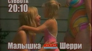 Анонсы (НТМ, 27.07.2011) Назад в СССР, Авто PRO, Малышка Шерри, Время земляники