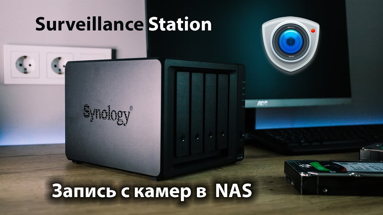 Видеорегистратор Synology Surveillance Station