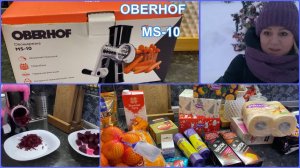 Понравилась овощерезка OBERHOF MS-10Продуктовые покупкиМного готовлю️☕️/Племяшкам подарки