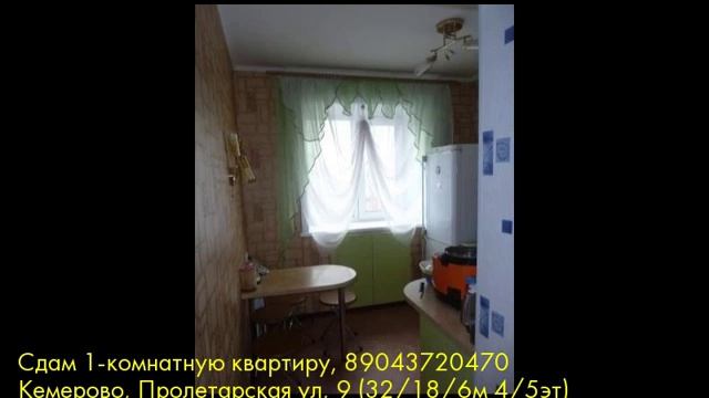 Сдам 1-комнатную квартиру, Кемерово, Пролетарская ул смотреть онлайн