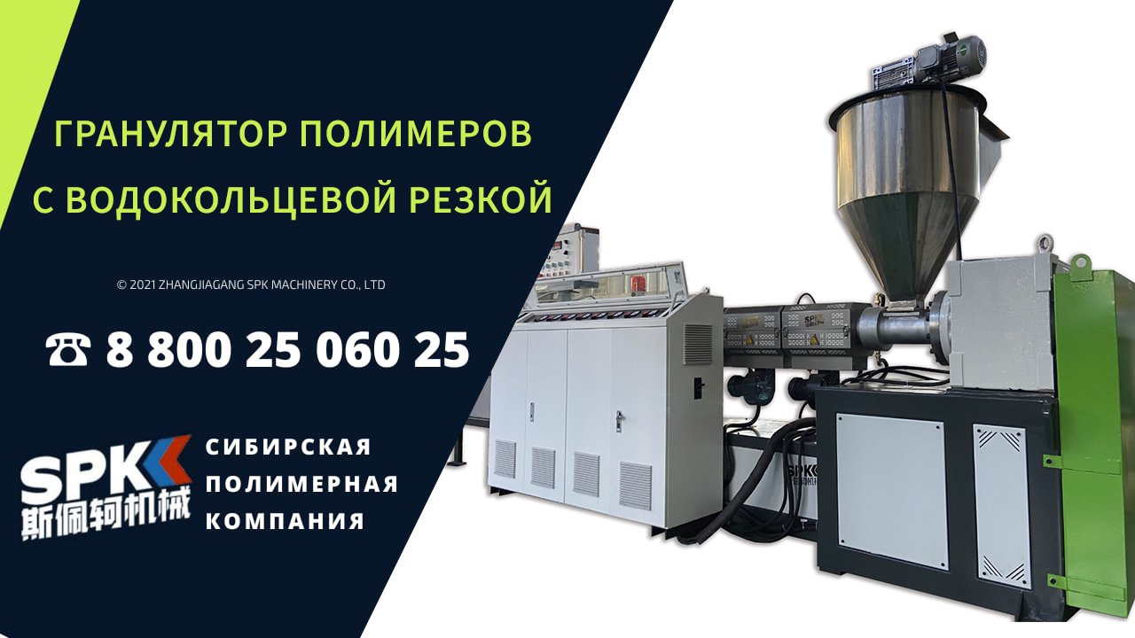 Линия грануляции полимеров. Грануляторы. Оборудование для бизнеса.