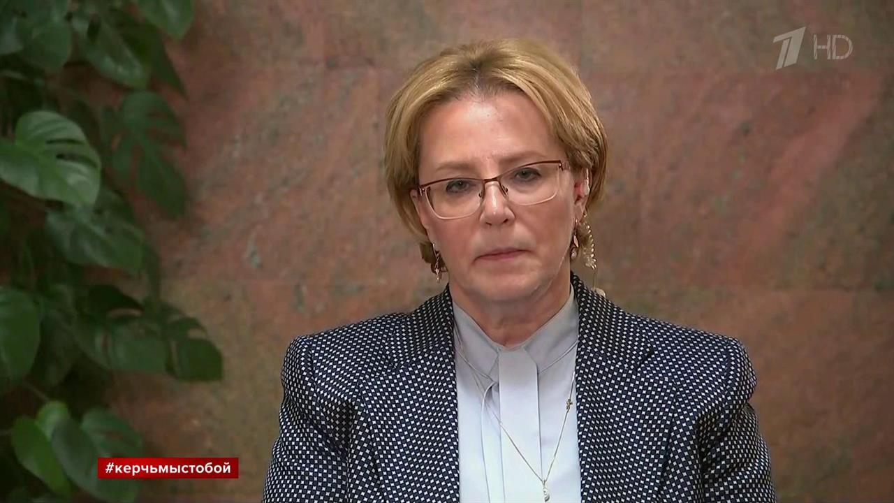 Глава Минздрава Вероника Скворцова рассказала о состоянии пострадавших в Керчи