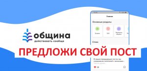 Обзор мобильного приложения "Община" (часть 2)