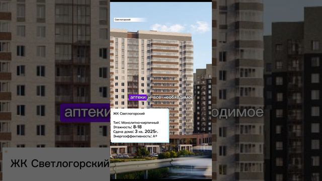 ЖК Светлогорский Краткий обзор Красноярск Новостройки