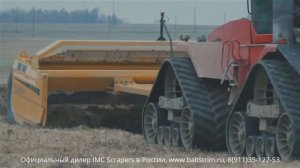 Скрепер прицепной IMC Scrapers или планировщик грунта LCE