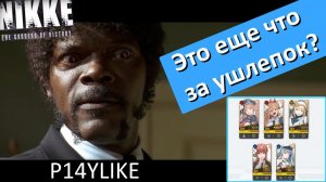 P14YLIKE поясняет за жопки новичку.