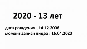 Ломка голоса у мальчика. Голос №2 - 13 лет