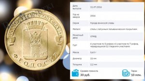Обзор монеты 10 рублей 2016 Феодосия