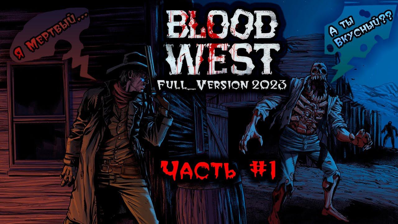 Прохождение Blood West (Full Version 2023). Запись стрима ч.1