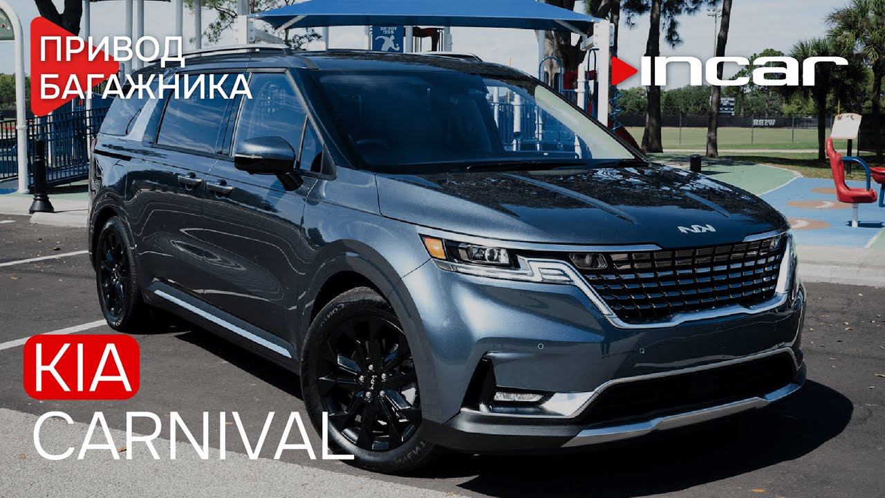 Привод багажника Kia Carnival TG KIA 01 смотреть онлайн