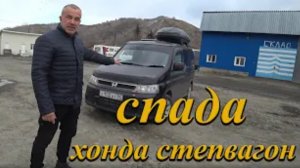 Honda Stepwg Spada. Комплектация Спада. Неубиваемый автомобиль..mp4