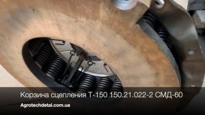 Корзина сцепления Т-150 150.21.022-2 СМД-60