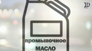 Не ПРОМЫВАЙТЕ двигатель ПЕРЕД ЗАМЕНОЙ масла..