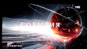 ТВЦ Зимный Часы 20:00 Заставка События (22.02.2018) 22 Февраль, 2018 Год Четверг